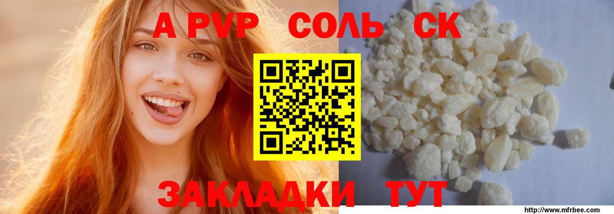 Каменск-Уральский  А ПВП  Alpha PVP Соль  Вход с VPN  Alfa_PVP Crystall  А ПВП Соль 