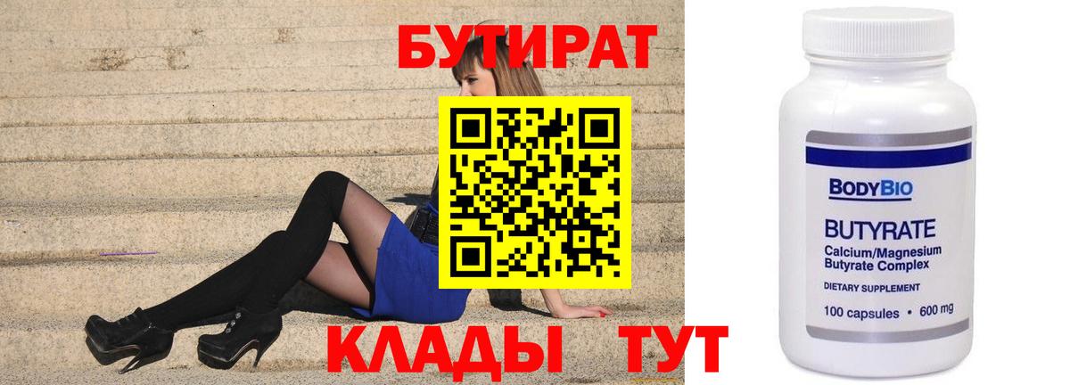 Каменск-Уральский  Бутират BDO 33%  Бутират  Вход с VPN 