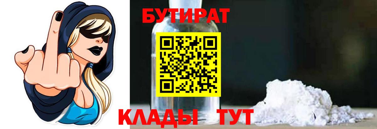 БУТИРАТ BDO Каменск-Уральский