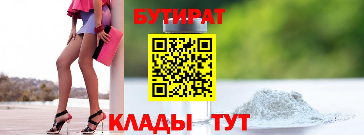 БУТИРАТ буратино Каменск-Уральский