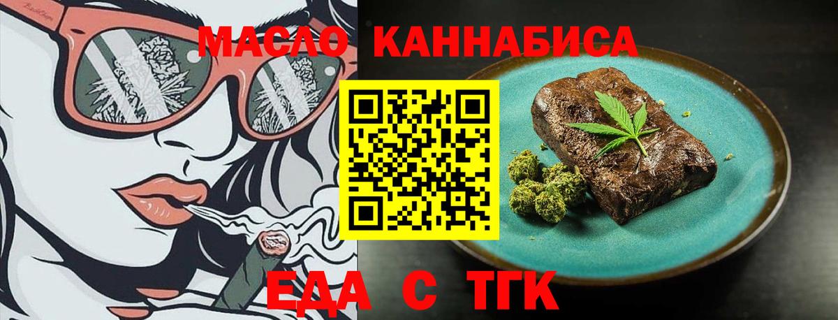 Каменск-Уральский  Еда ТГК марихуана  Вход с VPN 
