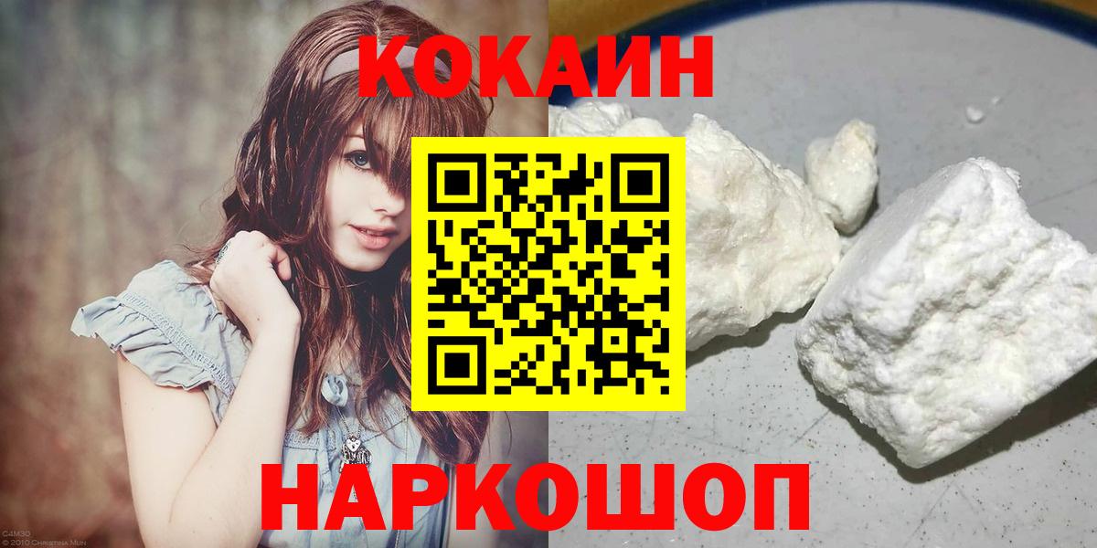 Кокаин FishScale  Вход с VPN  Cocaine FishScale  Каменск-Уральский 