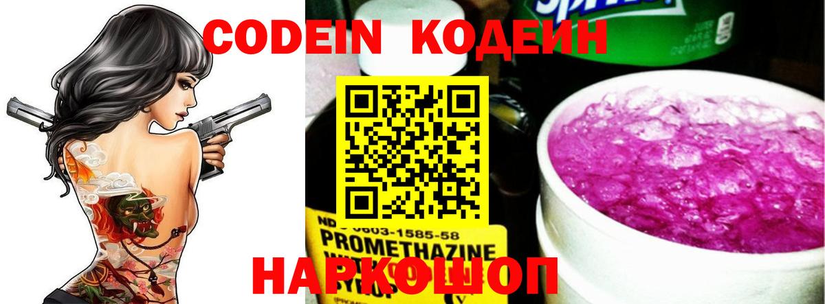 Codein напиток Lean (лин)  Кодеин Purple Drank  Каменск-Уральский 