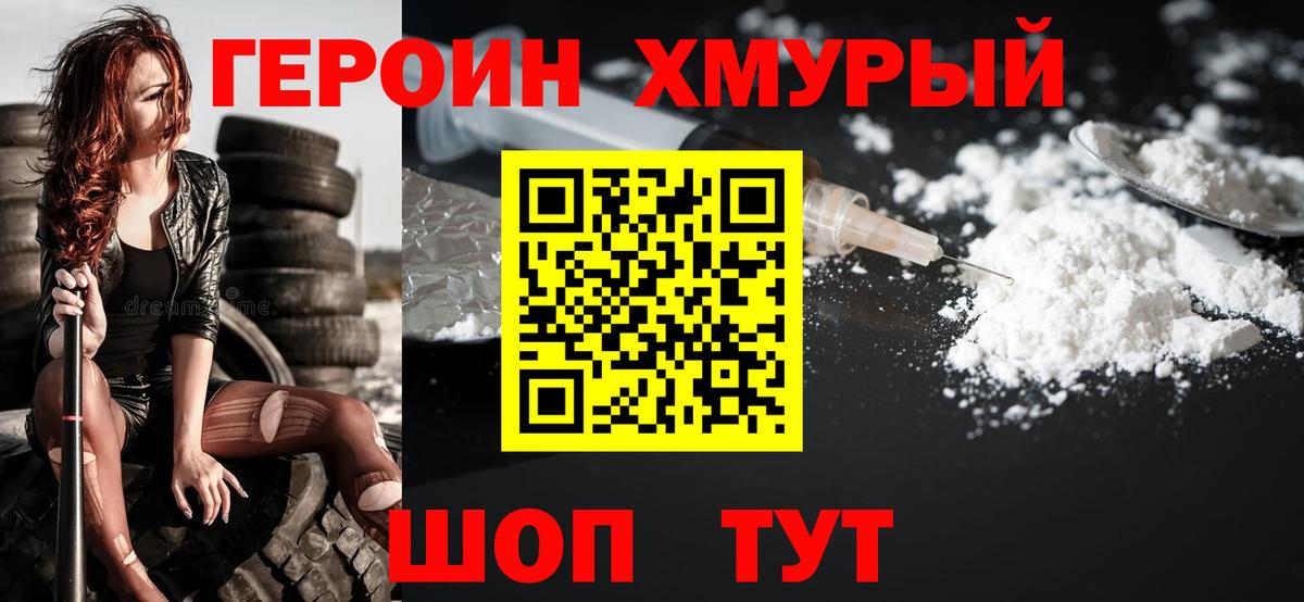 Героин Heroin  Героин  Каменск-Уральский 