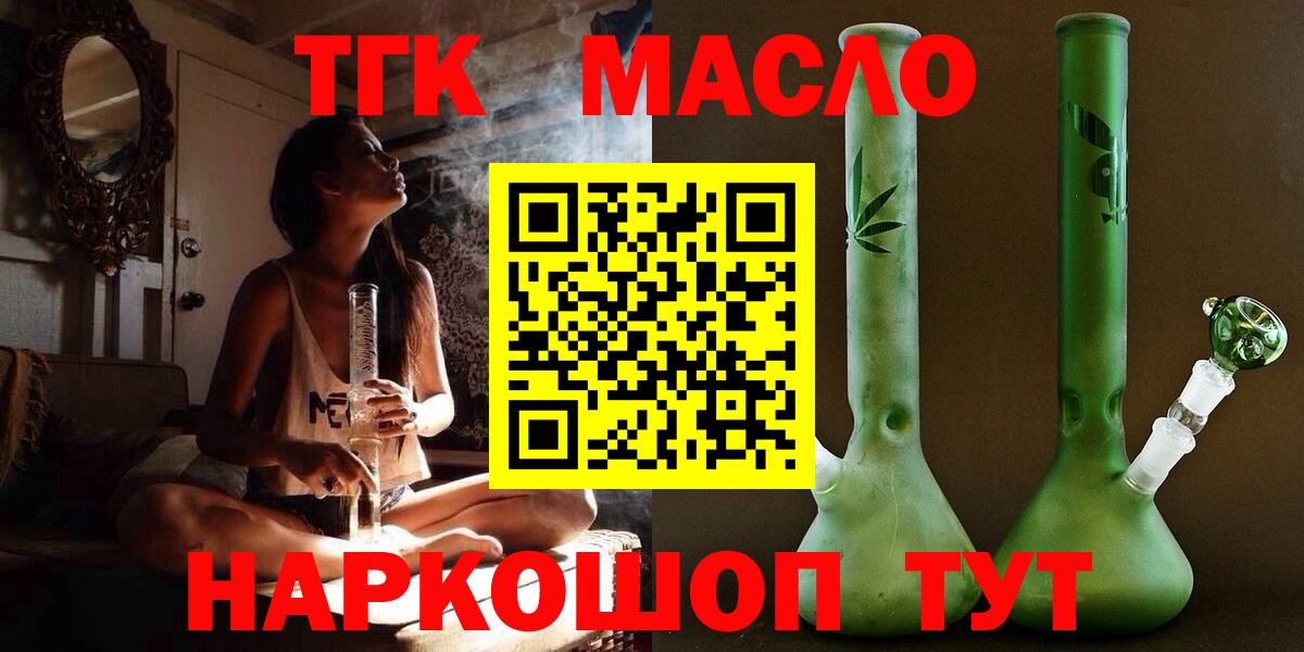 ТГК гашишное масло Каменск-Уральский